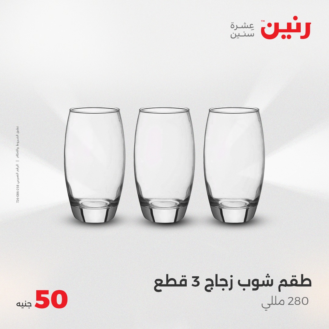 raneen offers from 21may to 21may 2025 عروض رنين من 21 مايو حتى 21 مايو 2025 صفحة رقم 18